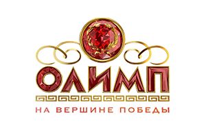 Лого БК Олимп - на вершине победы