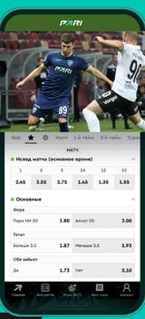 Мобильное приложение Пари