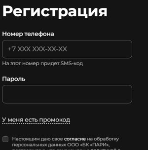 Форма регистрации Пари