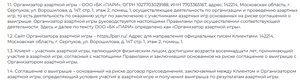 Разделы правил БК Пари