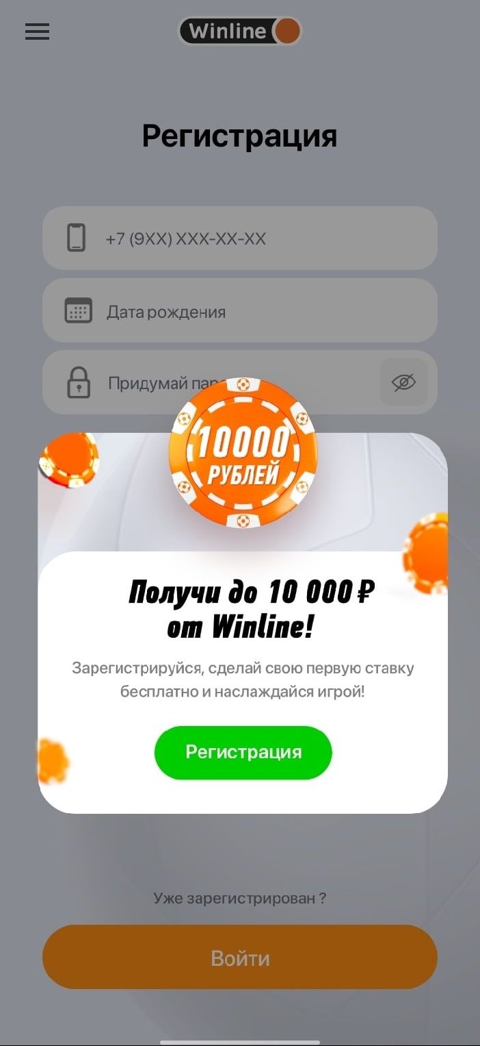форма для регистрации и бонус десять тысяч рублей