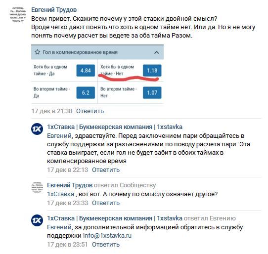 поддержка 1хСтавка в группе ВКонтакте 